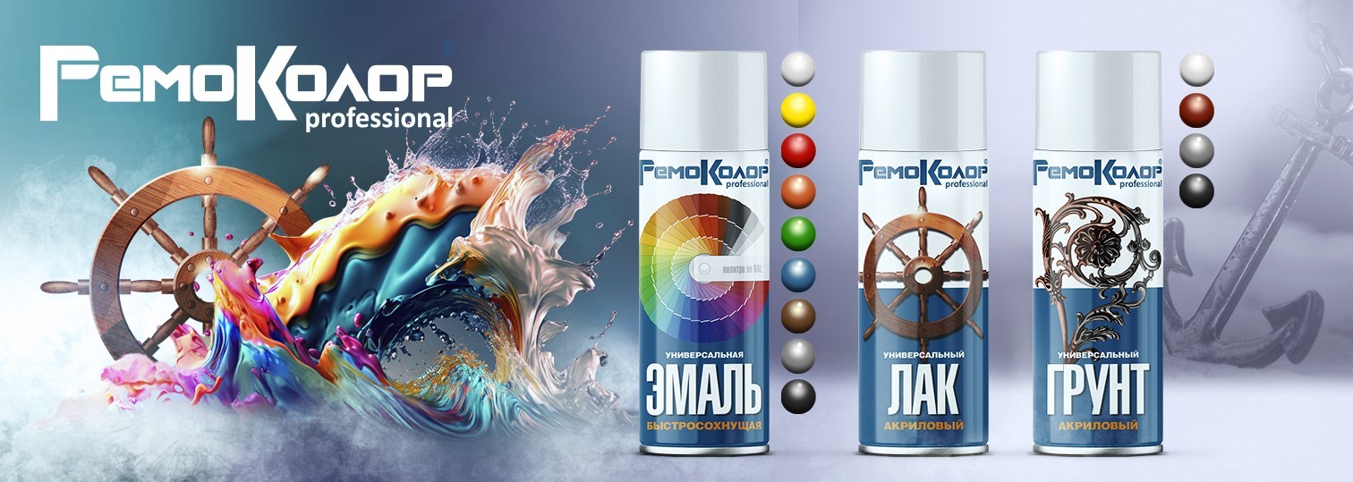РемоКолор