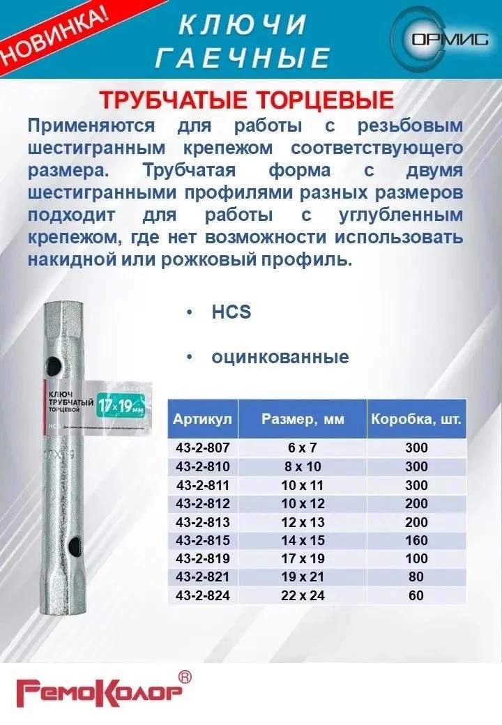 Новинка! Трубчатые ключи.