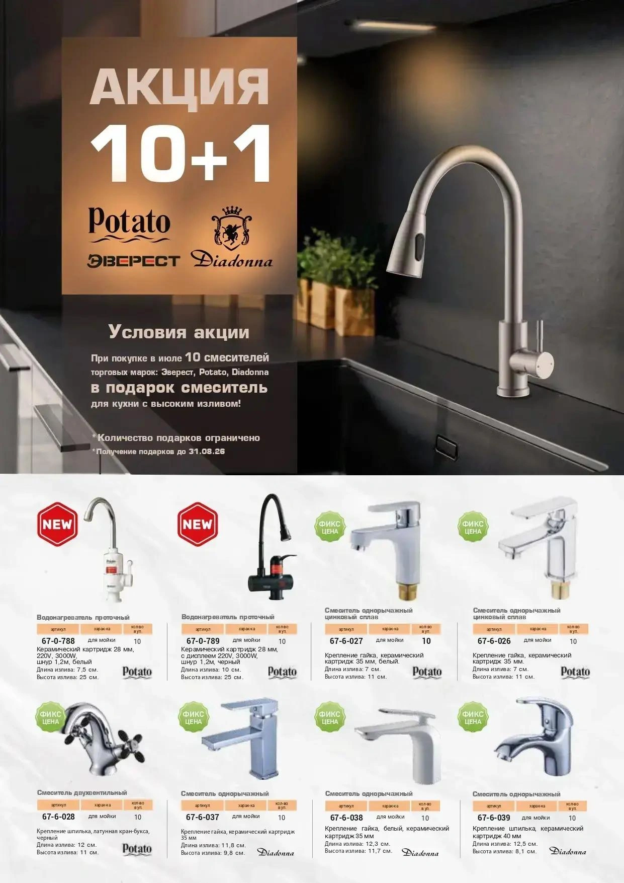 Акция 10+1