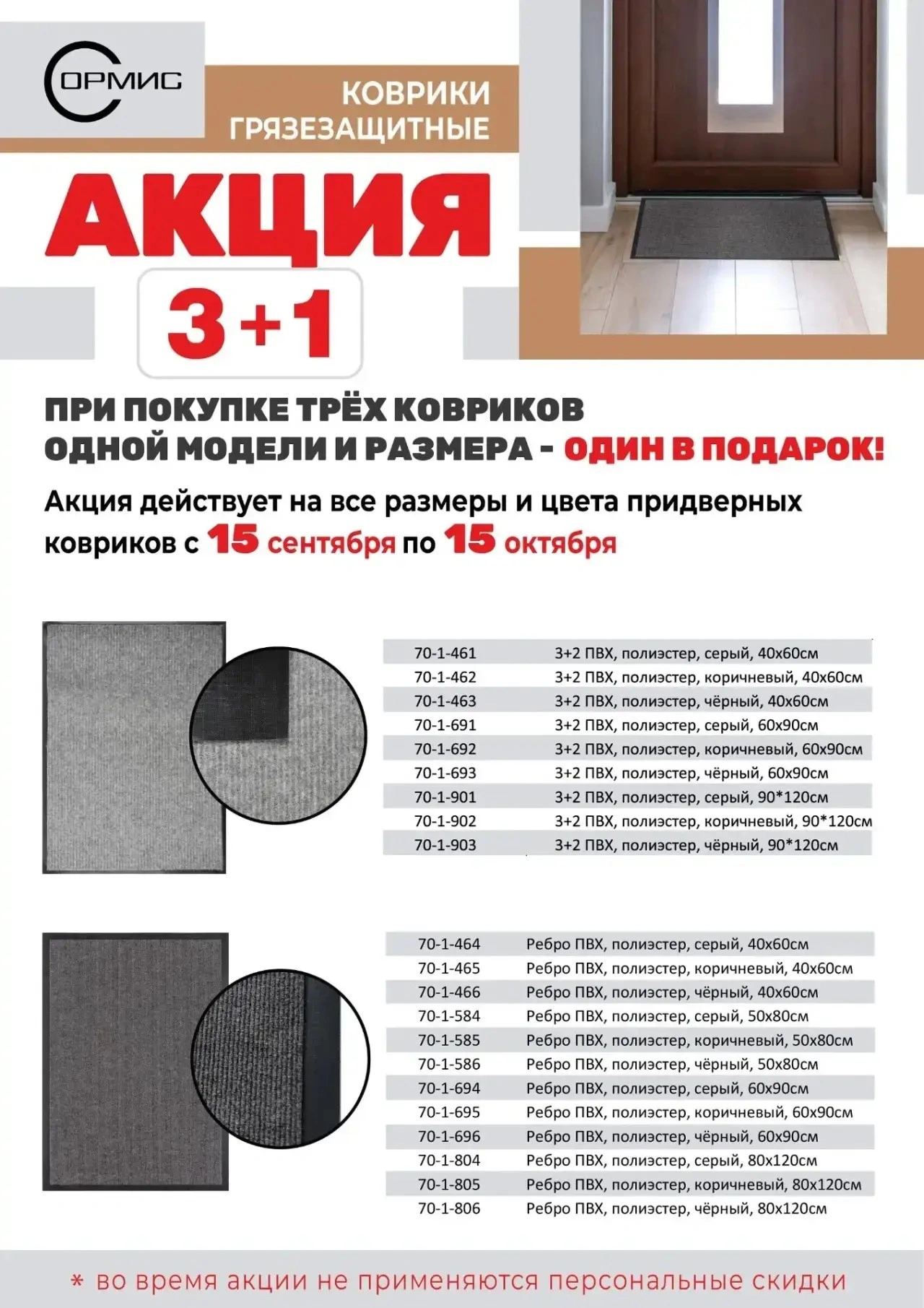 Акция 3+1
